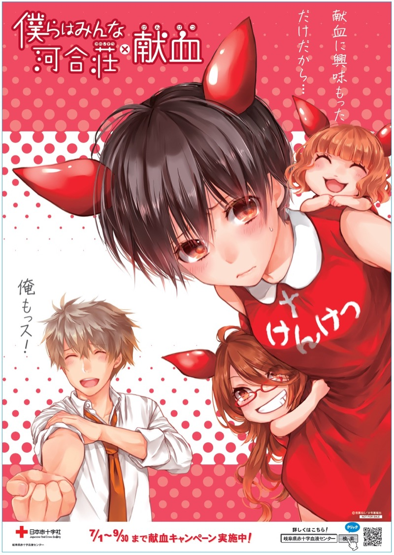 Illustration for article titled Japan's Red Cross Wants Nerd Blood